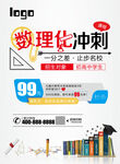 暑假数理化培训班