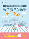 新学期 新梦想