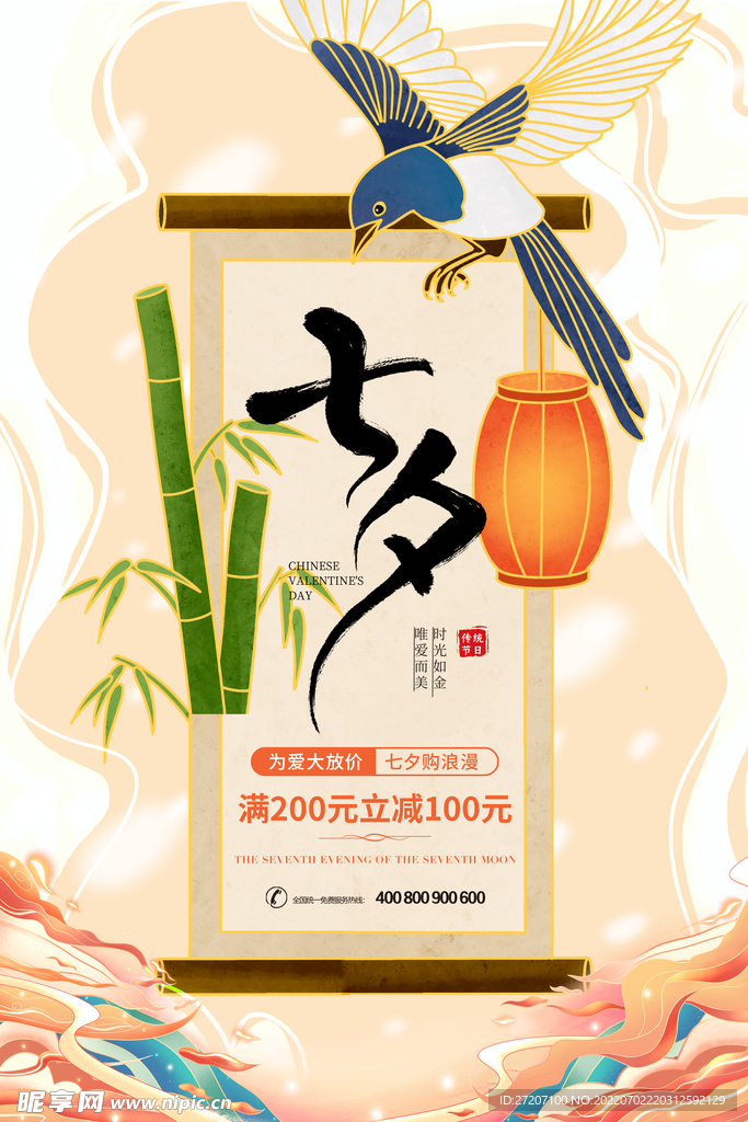 七夕节