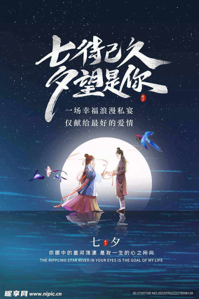 七夕节