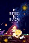 晚安海报