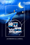 晚安海报