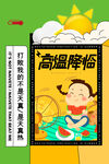 夏季防暑海报