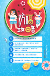 夏季防暑海报