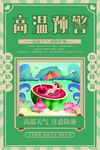 夏季防暑海报