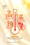 夏季防暑海报