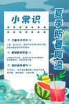 夏季防暑海报