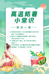 夏季防暑海报