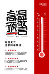 夏季防暑海报