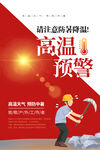夏季防暑海报
