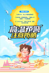 夏季防暑海报