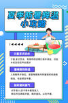 夏季防暑海报