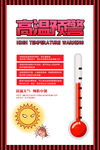 夏季防暑海报
