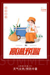 夏季防暑海报