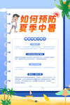 夏季防暑海报