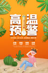 夏季防暑海报