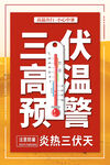 夏季防暑海报