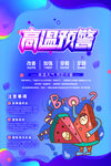 夏季防暑海报