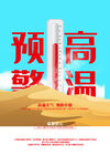 夏季防暑海报