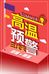 夏季防暑海报