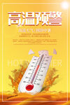 夏季防暑海报