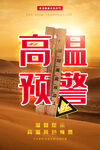 夏季防暑海报