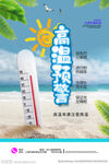 夏季防暑海报
