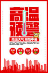 夏季防暑海报