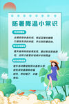 夏季防暑海报
