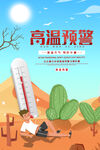 夏季防暑海报
