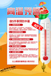 夏季防暑海报