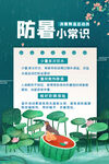 夏季防暑海报