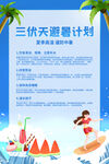 夏季防暑海报