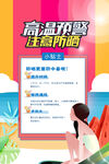 夏季防暑海报