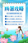 夏季防暑海报
