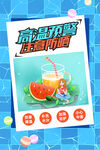 夏季防暑海报