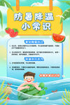 夏季防暑海报