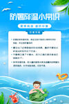 夏季防暑海报