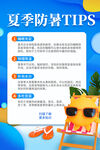 夏季防暑海报