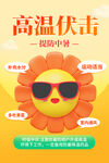 夏季防暑海报