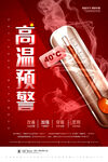 夏季防暑海报