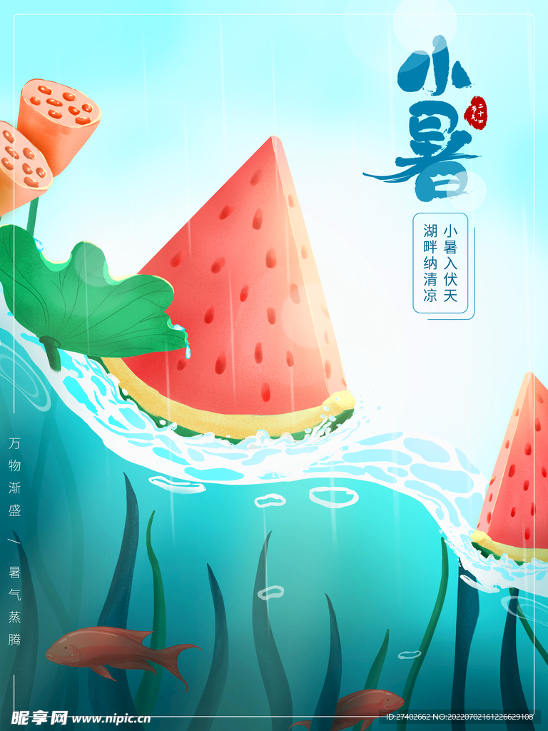 夏日小暑