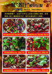 捞汁菜单