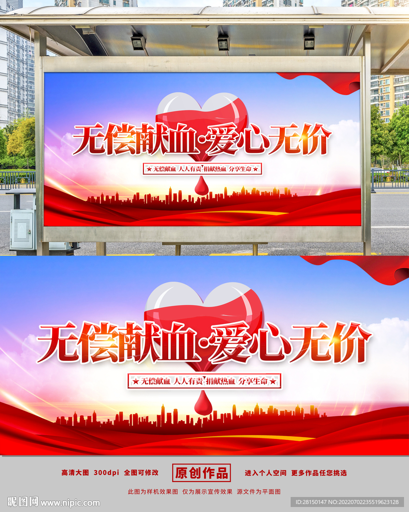 无偿献血