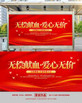 无偿献血