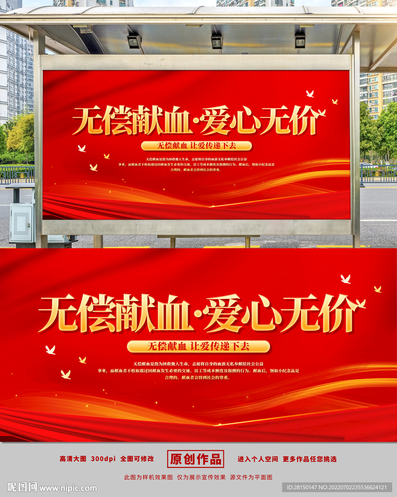 无偿献血