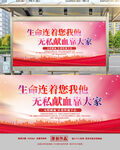 无偿献血