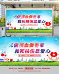 无偿献血