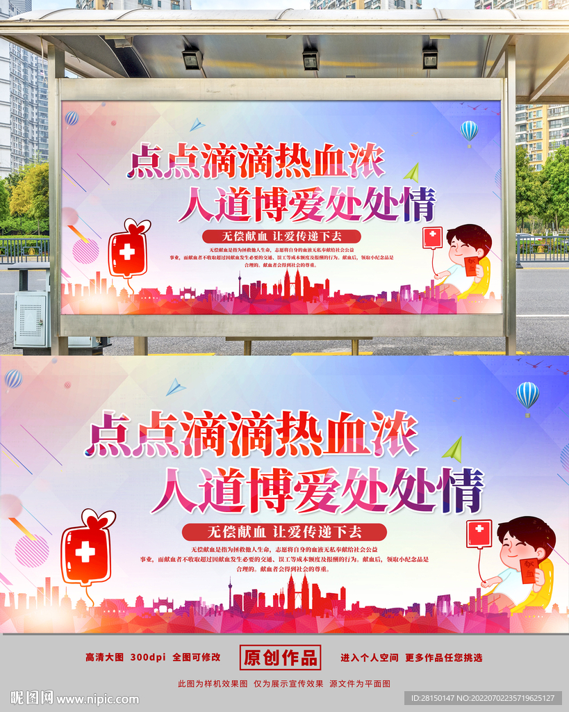 无偿献血