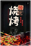 烧烤海报